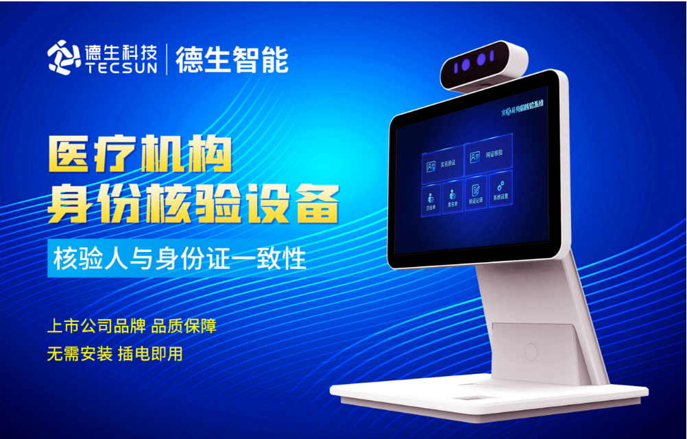加强医院妇产科/生殖科实名查验？皇朝国际皇朝人证核验一体机轻松解决！